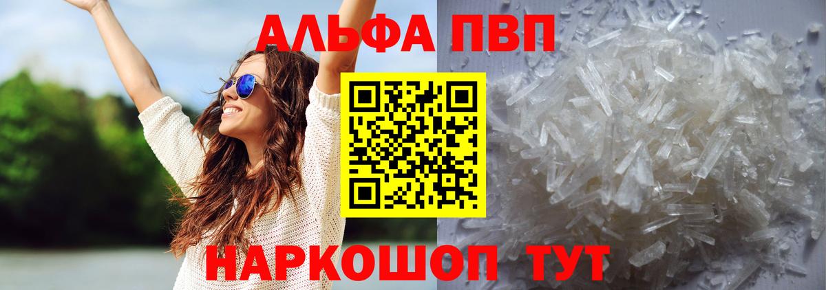 Alpha-PVP Crystall Донецк