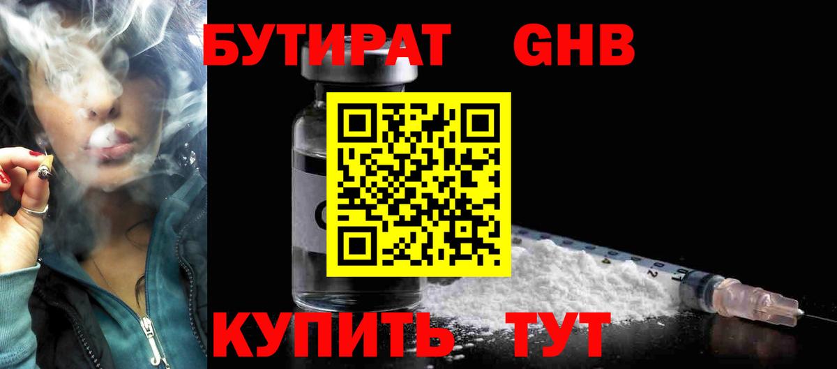 БУТИРАТ Butirat  Вход с VPN  Донецк 