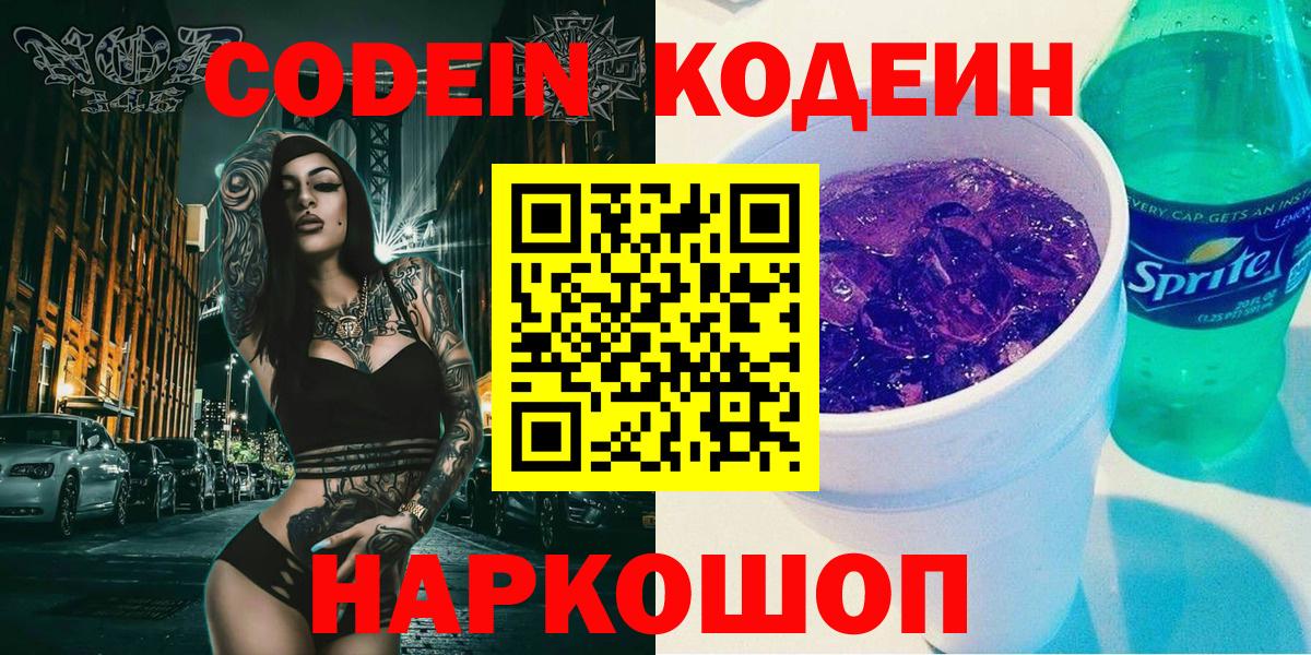 Codein Purple Drank  Кодеин напиток Lean (лин)  Донецк  Вход с VPN 