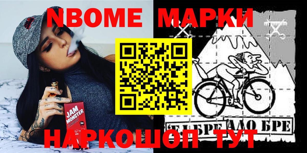 Марки NBOMe 1,8мг Донецк