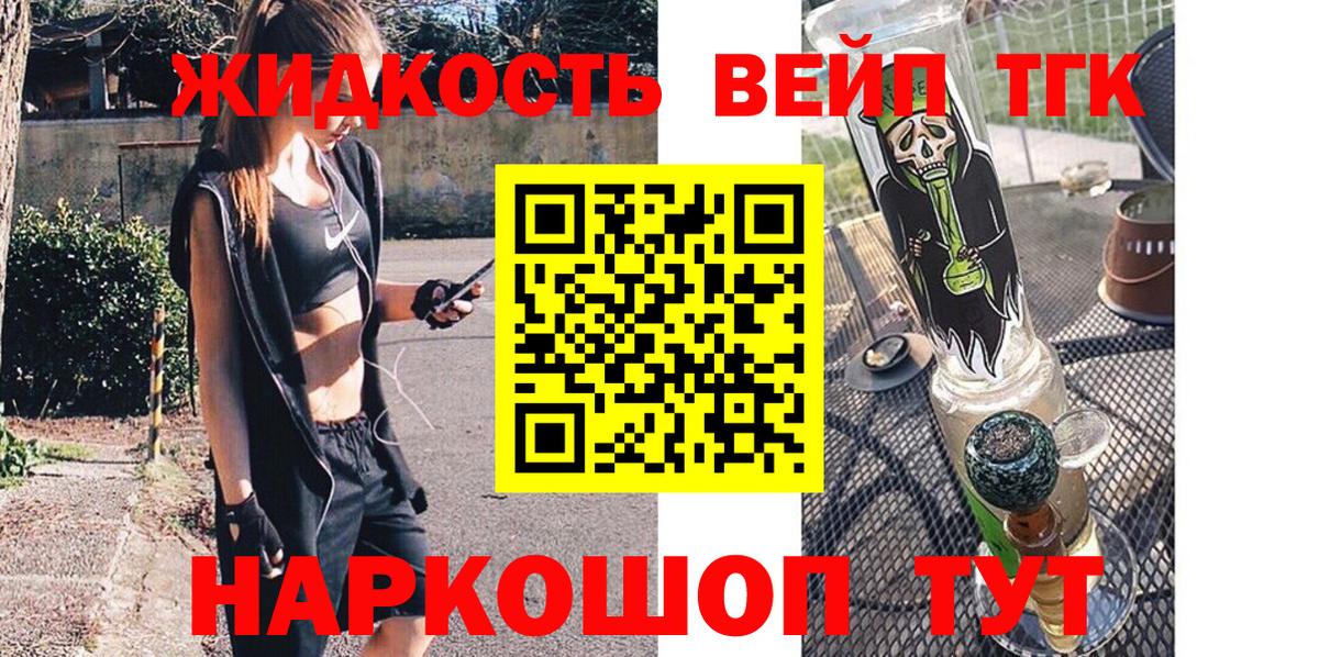 ТГК вейп с тгк  Вход с VPN  Донецк 